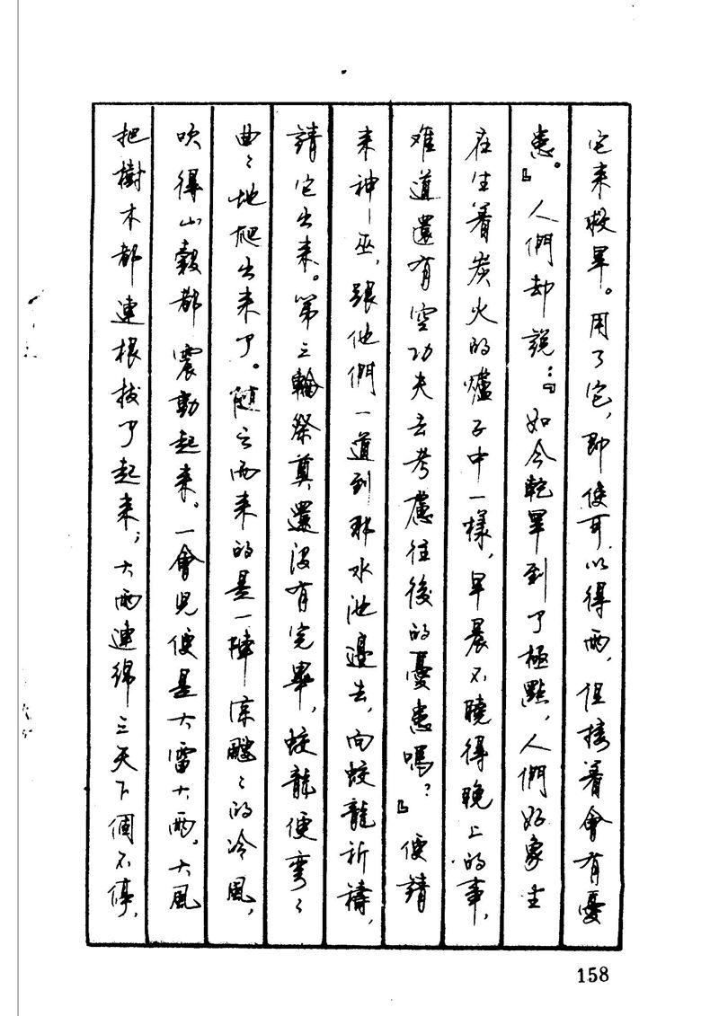 顾仲安 中外寓言名篇钢笔书法