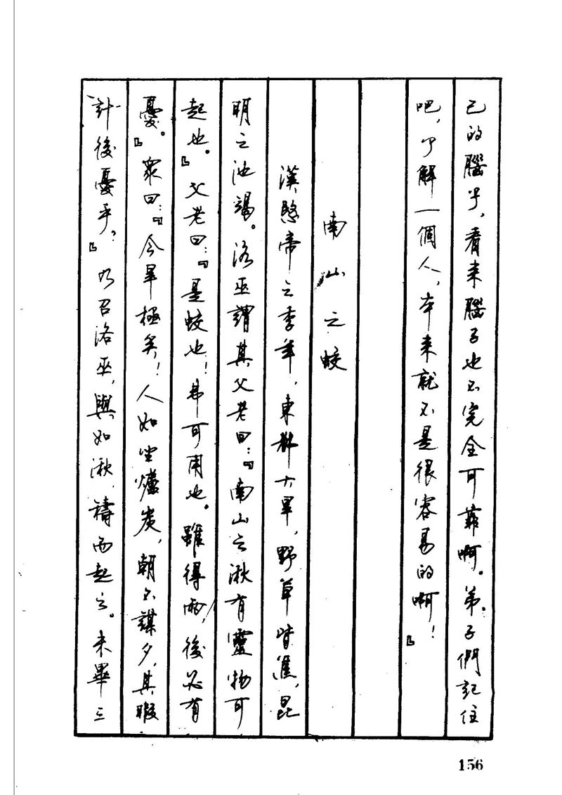 顾仲安 中外寓言名篇钢笔书法