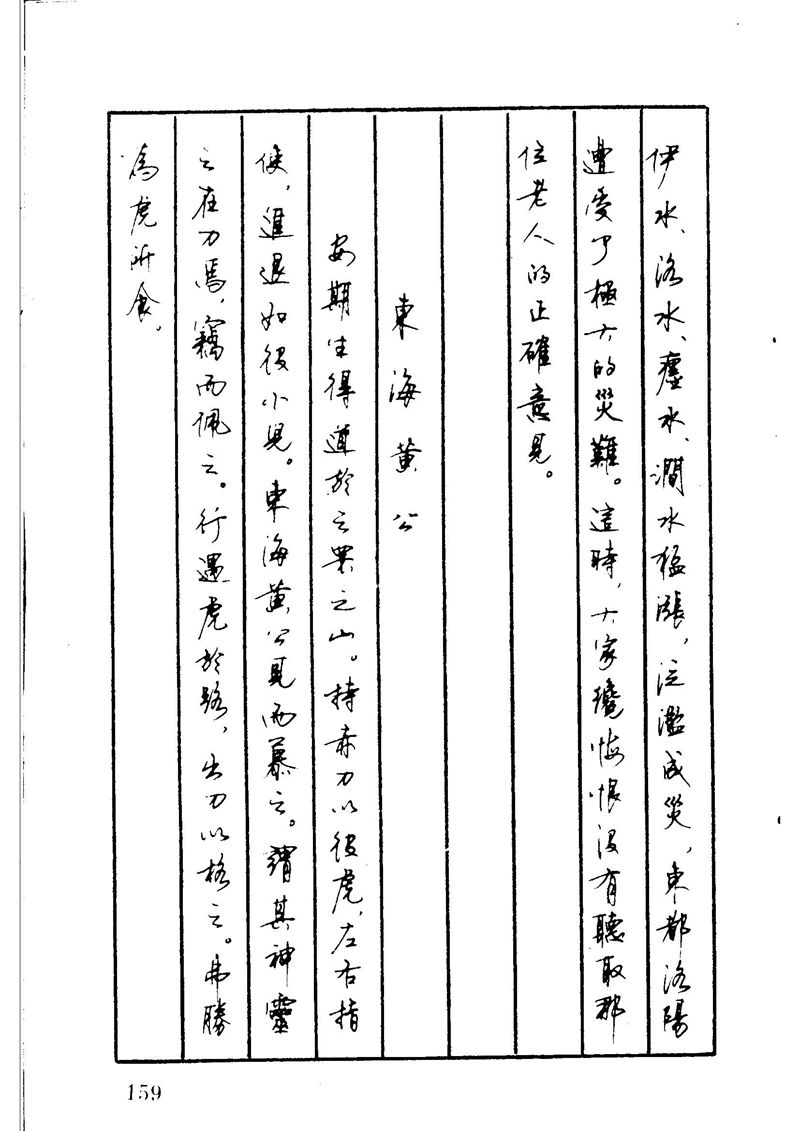 顾仲安 中外寓言名篇钢笔书法