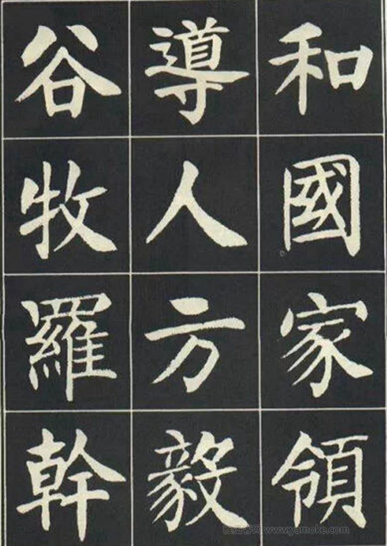 刘炳森《曹州书画院碑记》楷书字帖