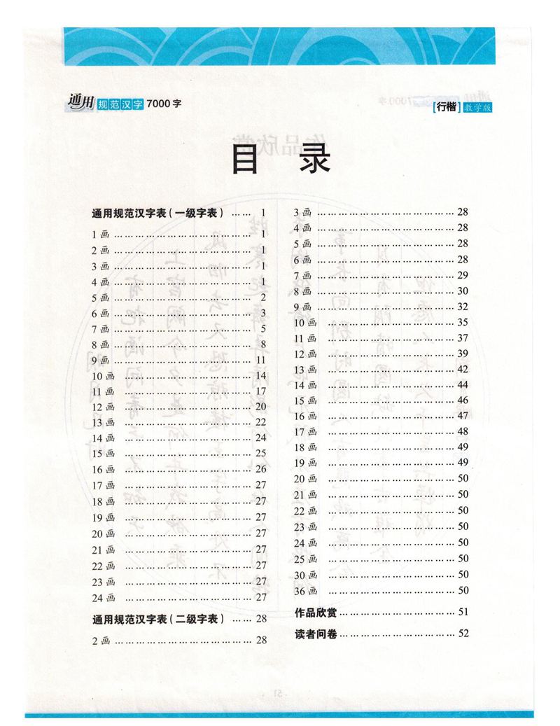 荆霄鹏行楷《7000字》字帖