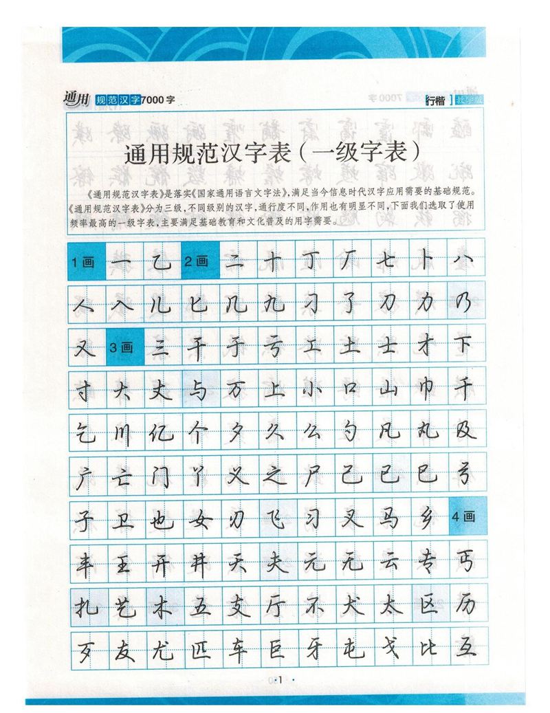 荆霄鹏行楷《7000字》字帖