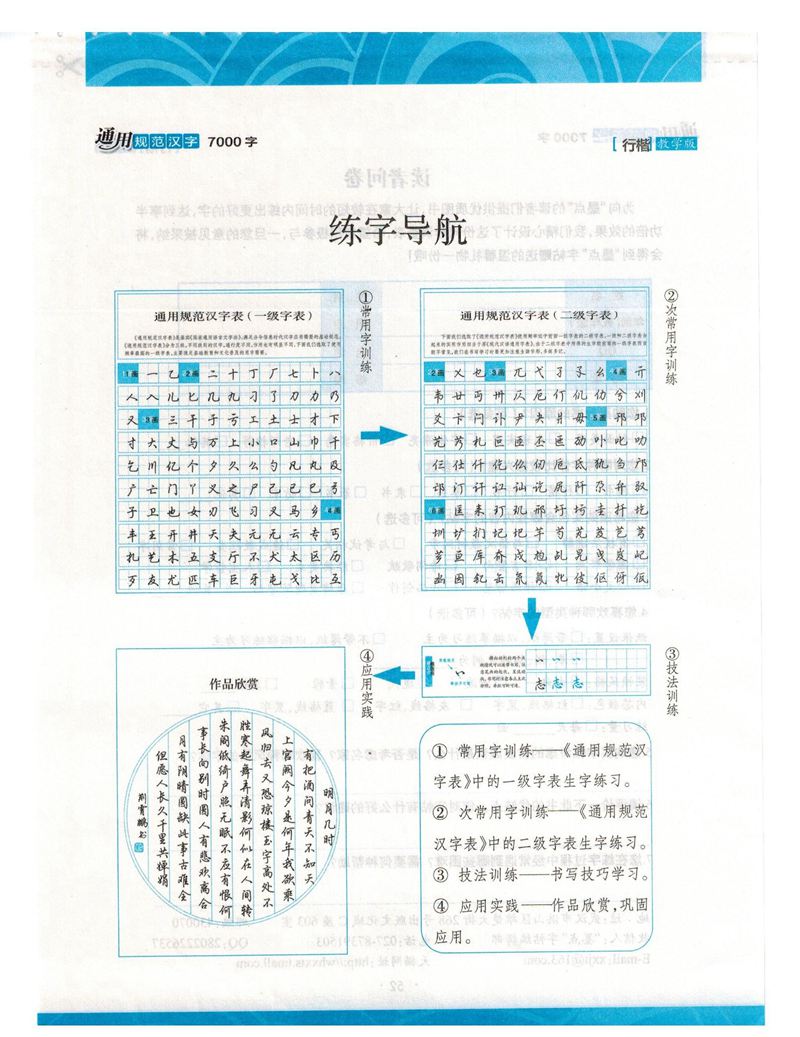 荆霄鹏行楷《7000字》字帖