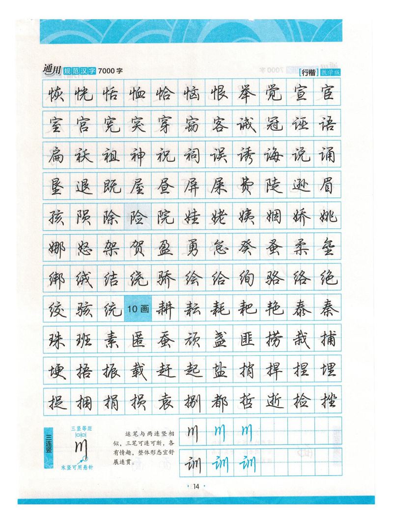 荆霄鹏行楷《7000字》字帖