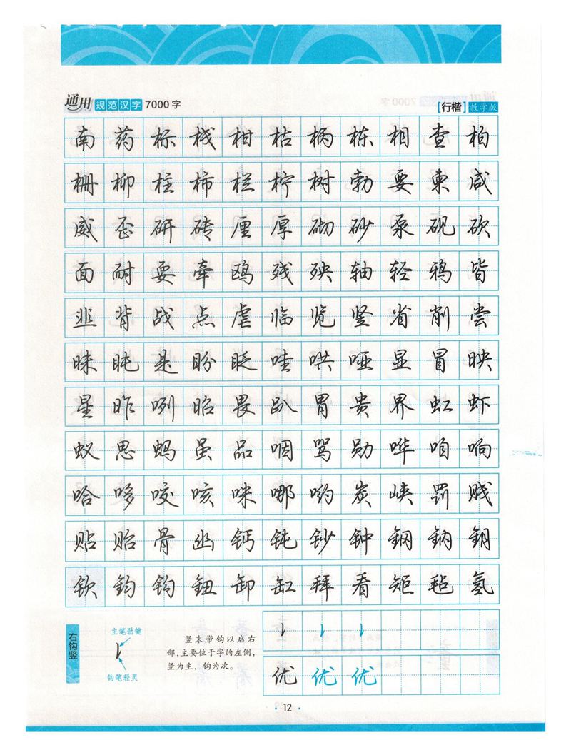 荆霄鹏行楷《7000字》字帖