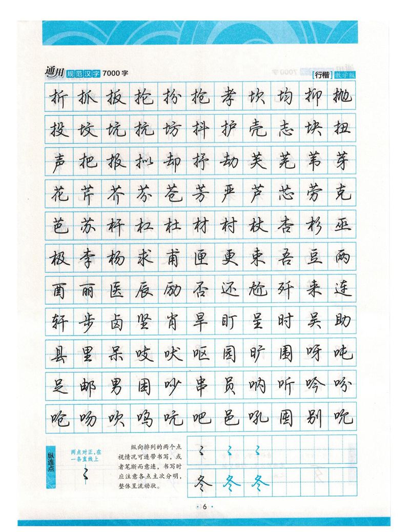 荆霄鹏行楷《7000字》字帖