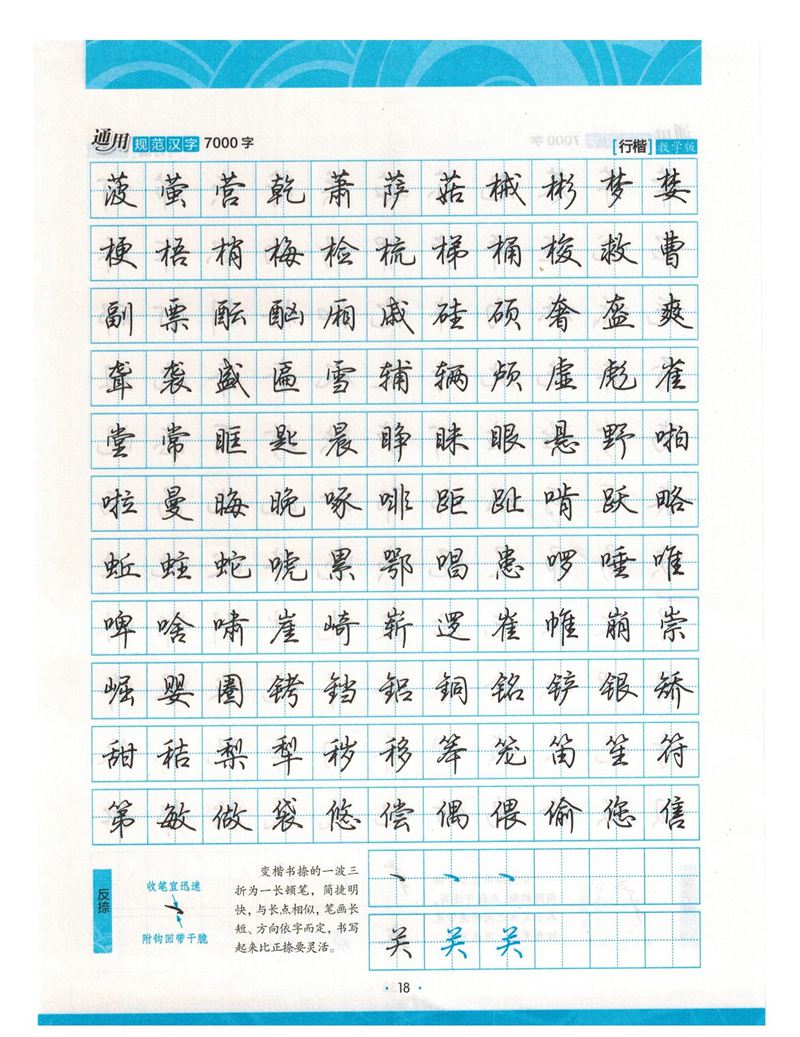 荆霄鹏行楷《7000字》字帖