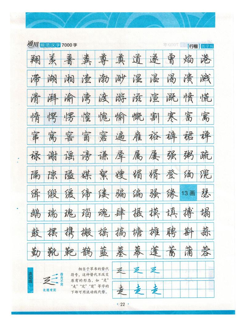 荆霄鹏行楷《7000字》字帖