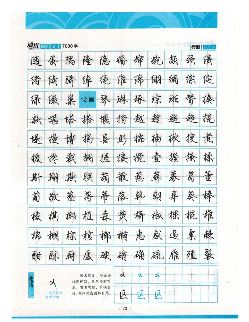 荆霄鹏行楷《7000字》字帖