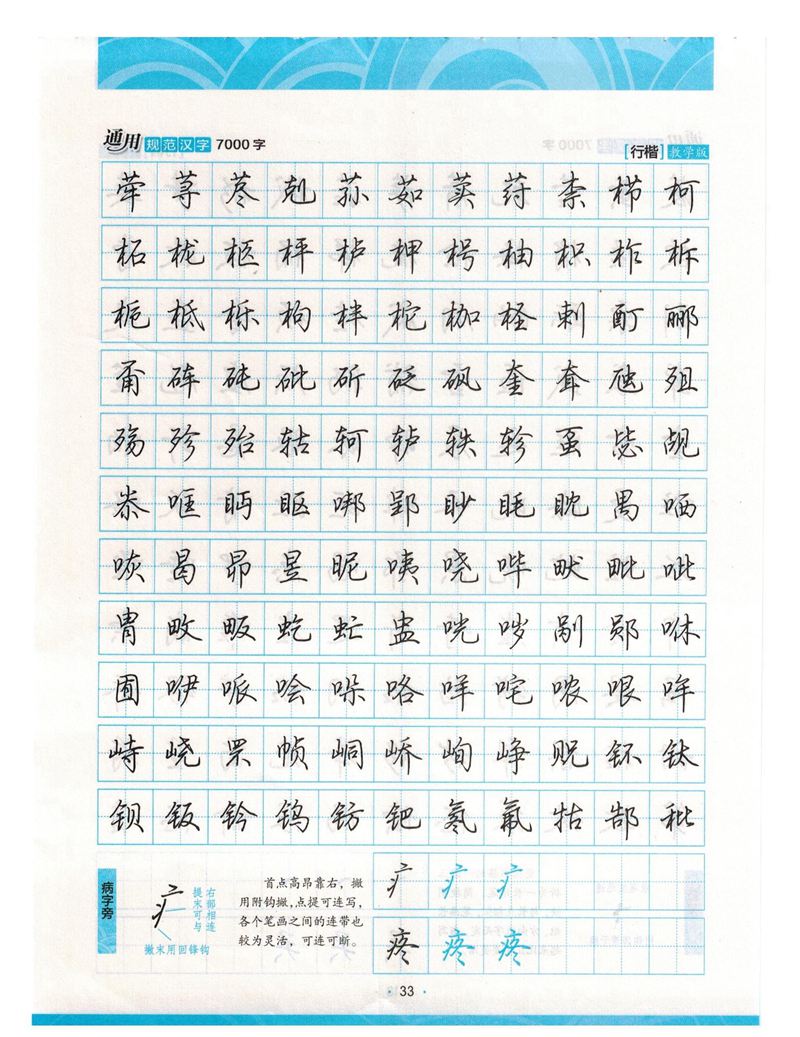 荆霄鹏行楷《7000字》字帖