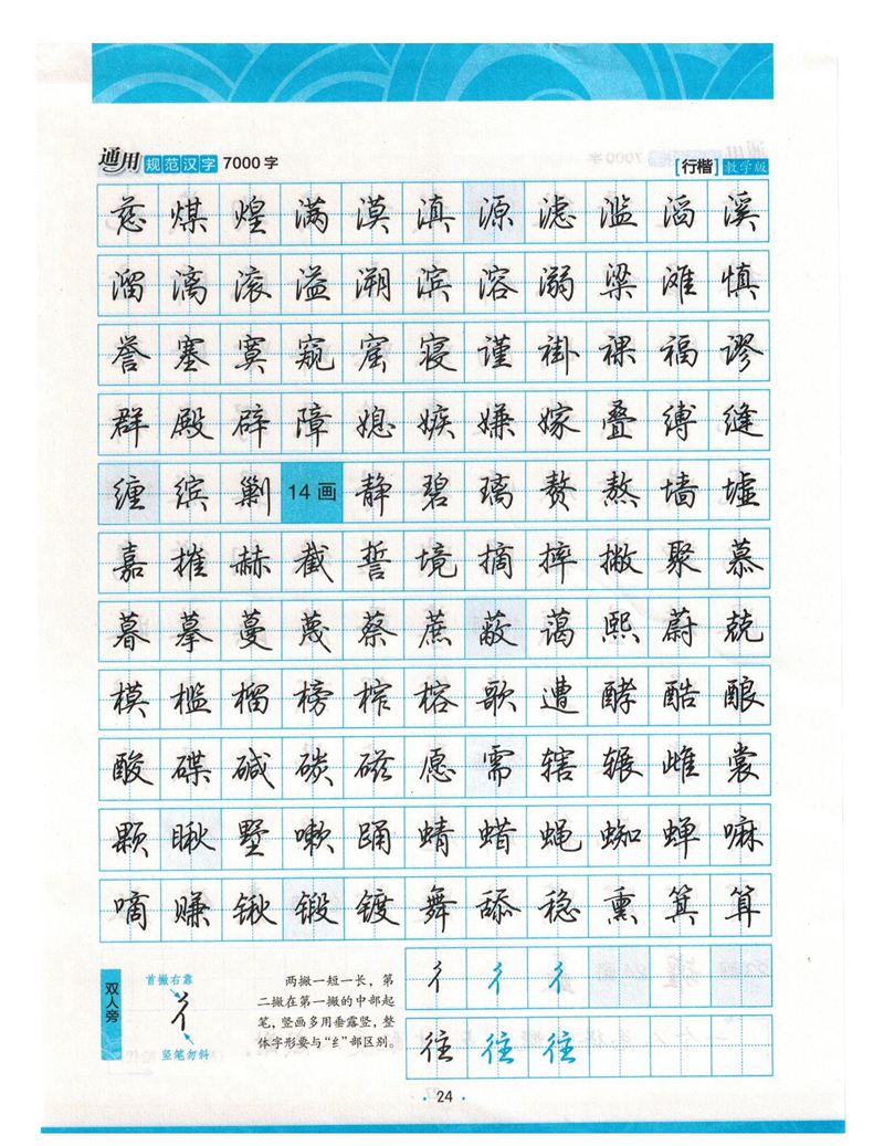 荆霄鹏行楷《7000字》字帖