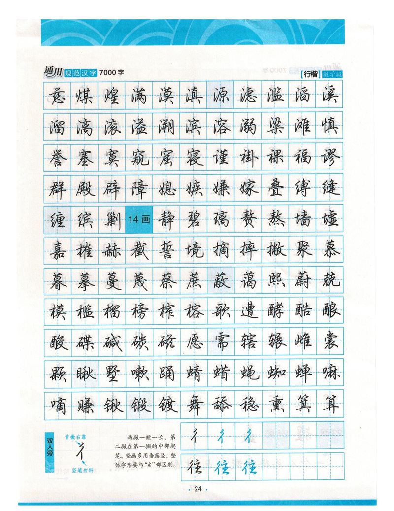 荆霄鹏行楷《7000字》字帖