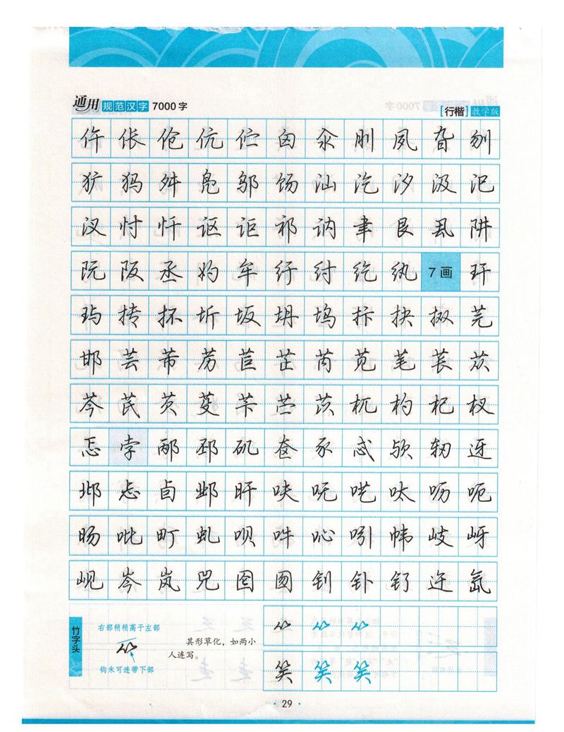 荆霄鹏行楷《7000字》字帖