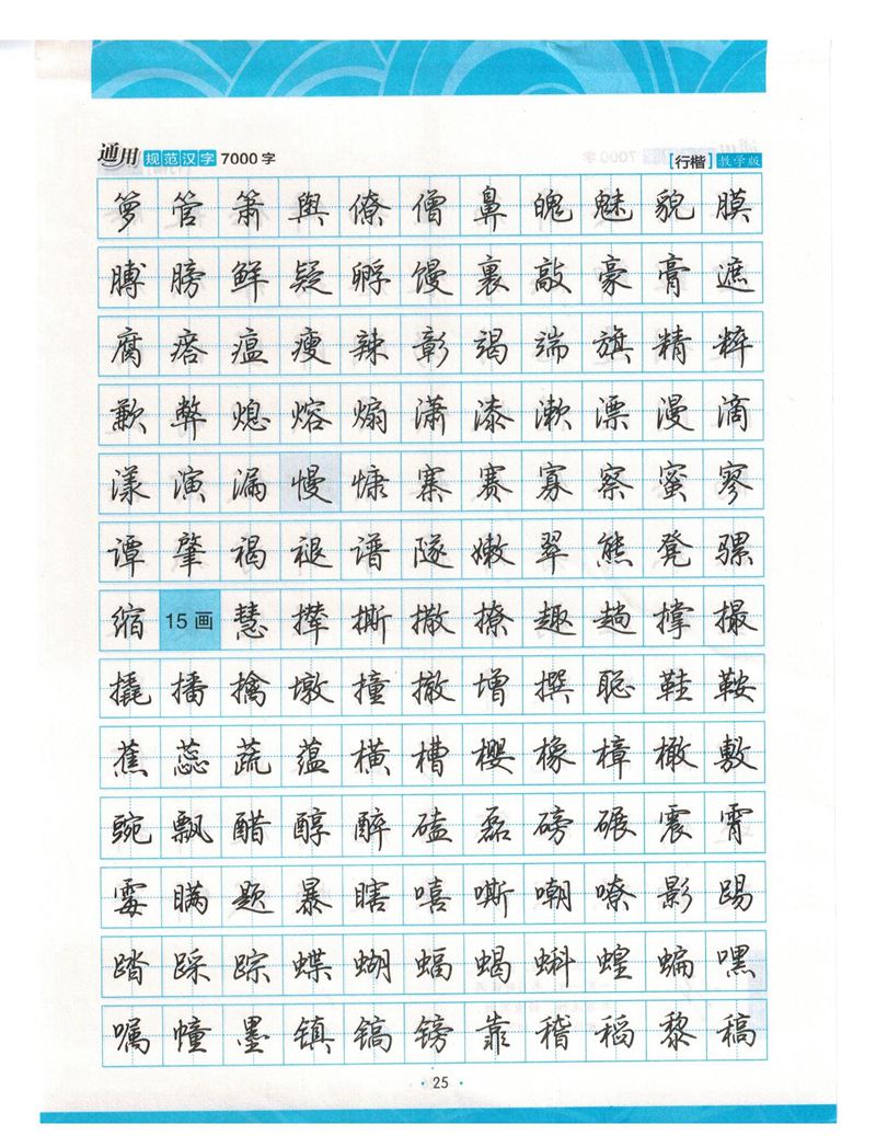 荆霄鹏行楷《7000字》字帖