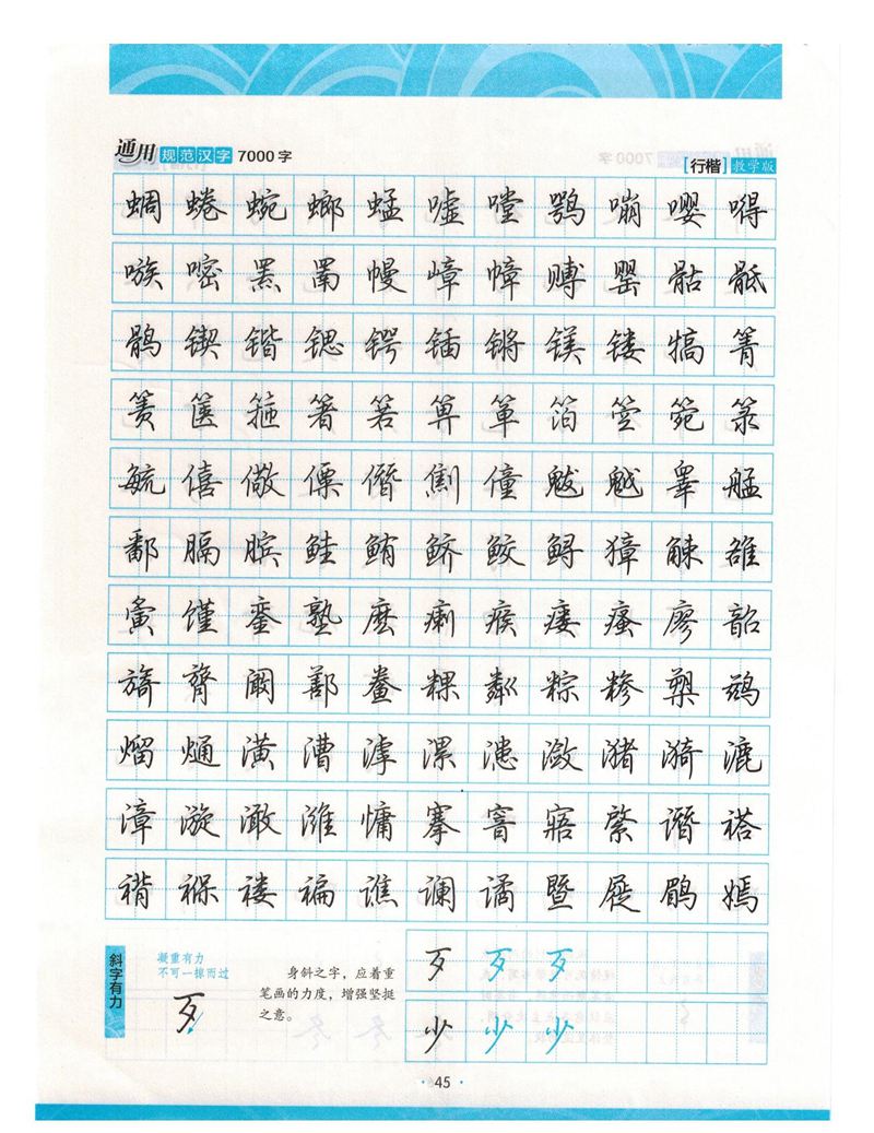 荆霄鹏行楷《7000字》字帖