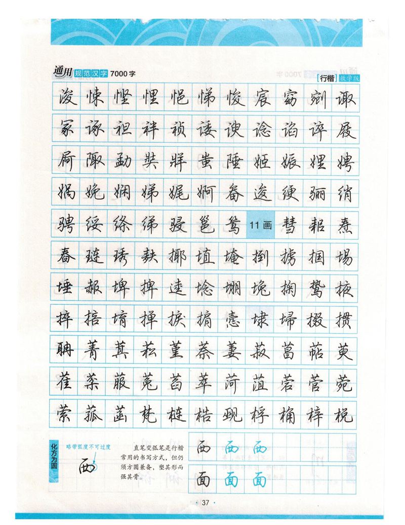 荆霄鹏行楷《7000字》字帖