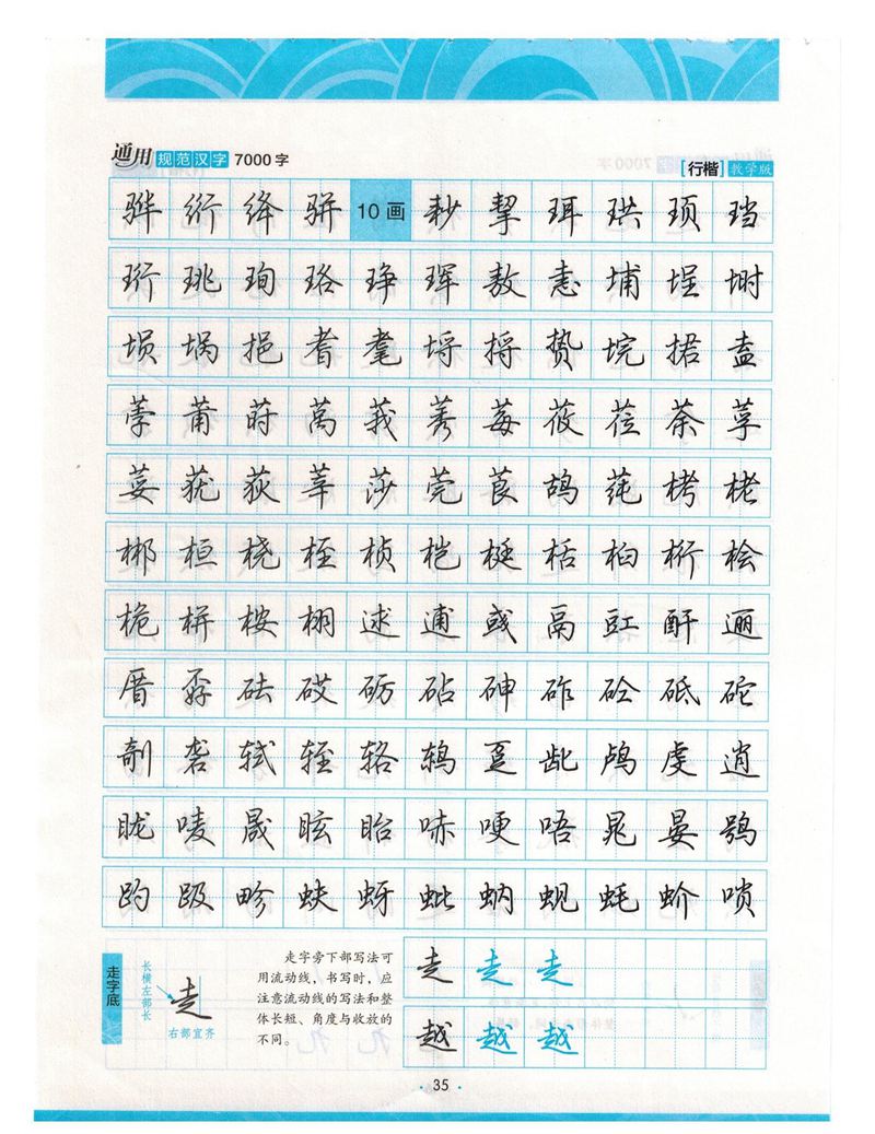 荆霄鹏行楷《7000字》字帖