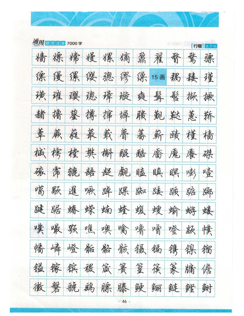 荆霄鹏行楷《7000字》字帖