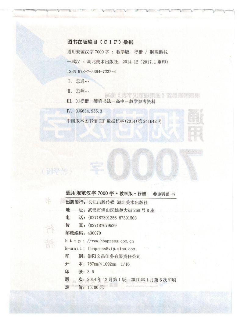 荆霄鹏行楷《7000字》字帖