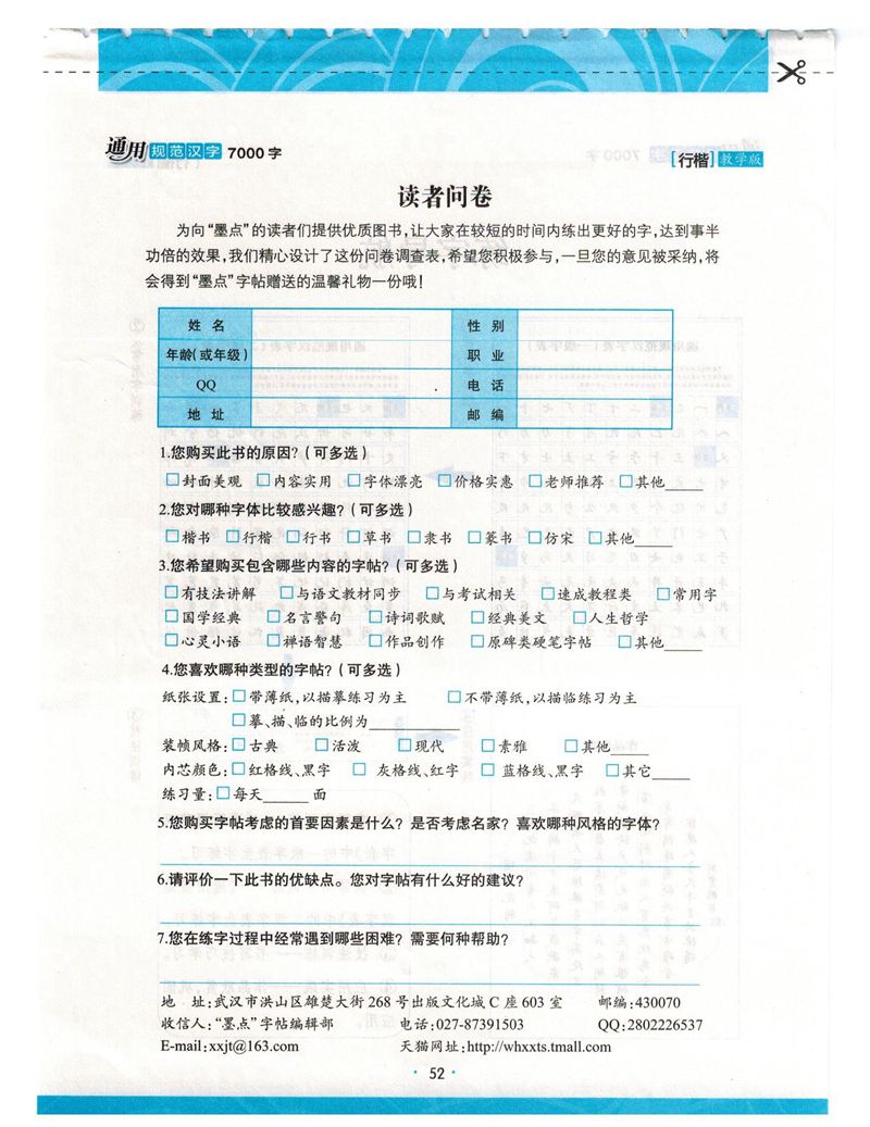 荆霄鹏行楷《7000字》字帖