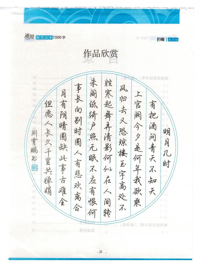 荆霄鹏行楷《7000字》字帖