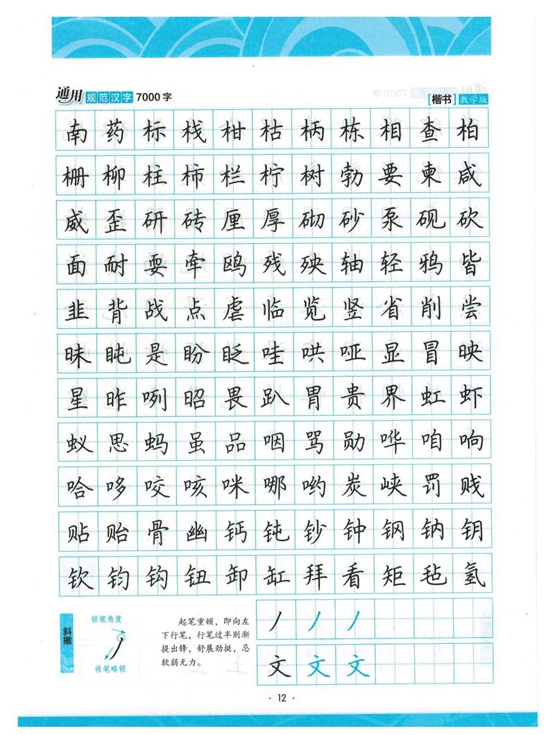 荆霄鹏正楷7000字》字帖