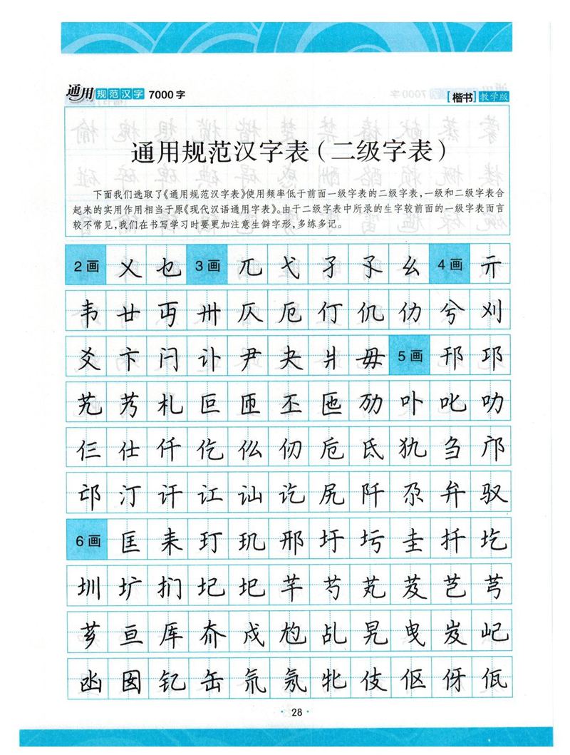 荆霄鹏正楷7000字》字帖