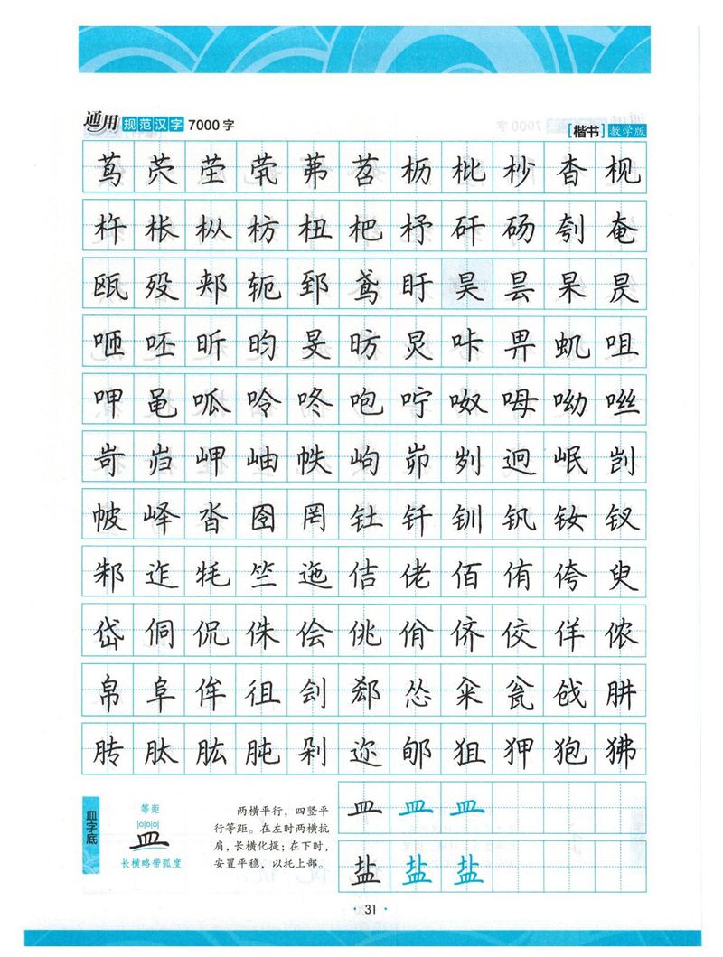 荆霄鹏正楷7000字》字帖