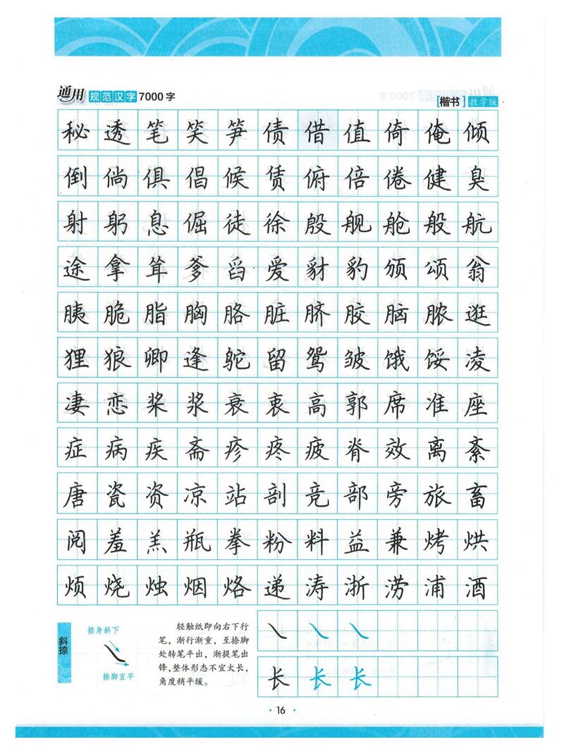 荆霄鹏正楷7000字》字帖