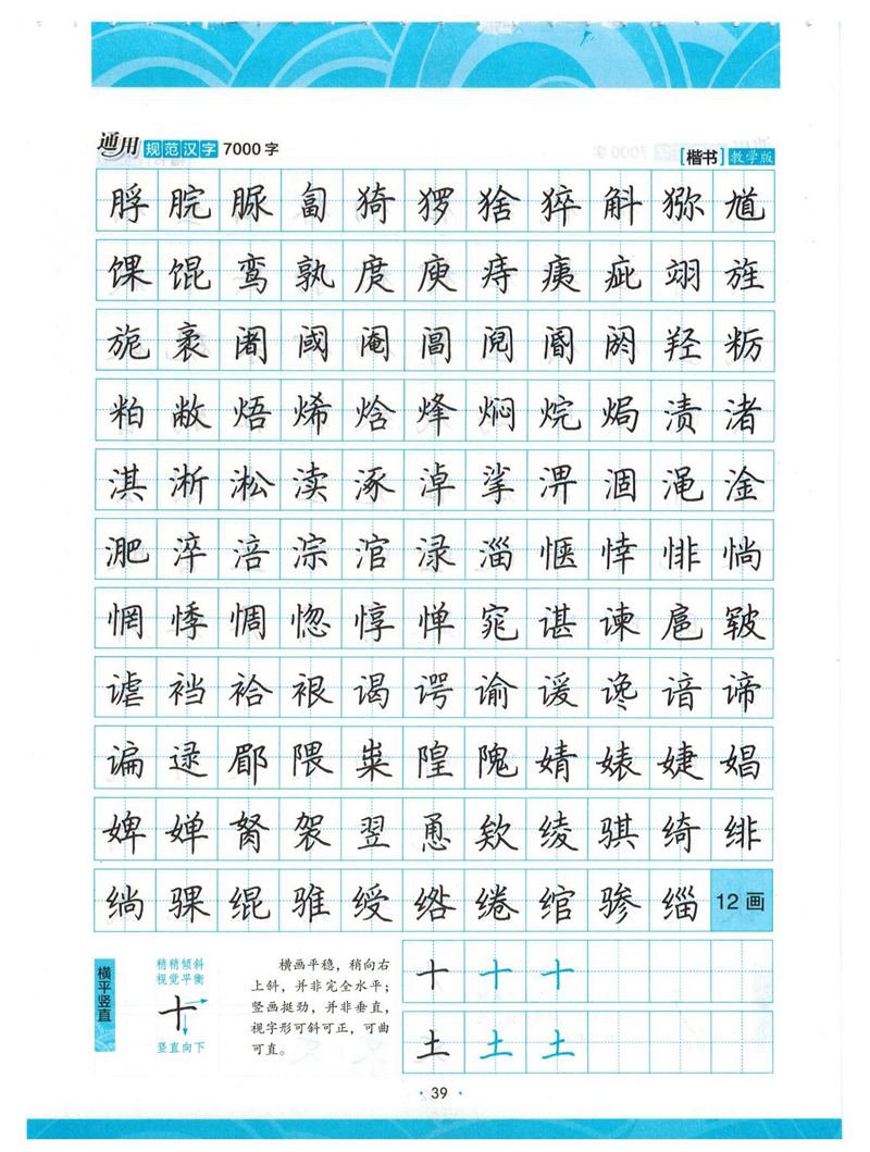 荆霄鹏正楷7000字》字帖