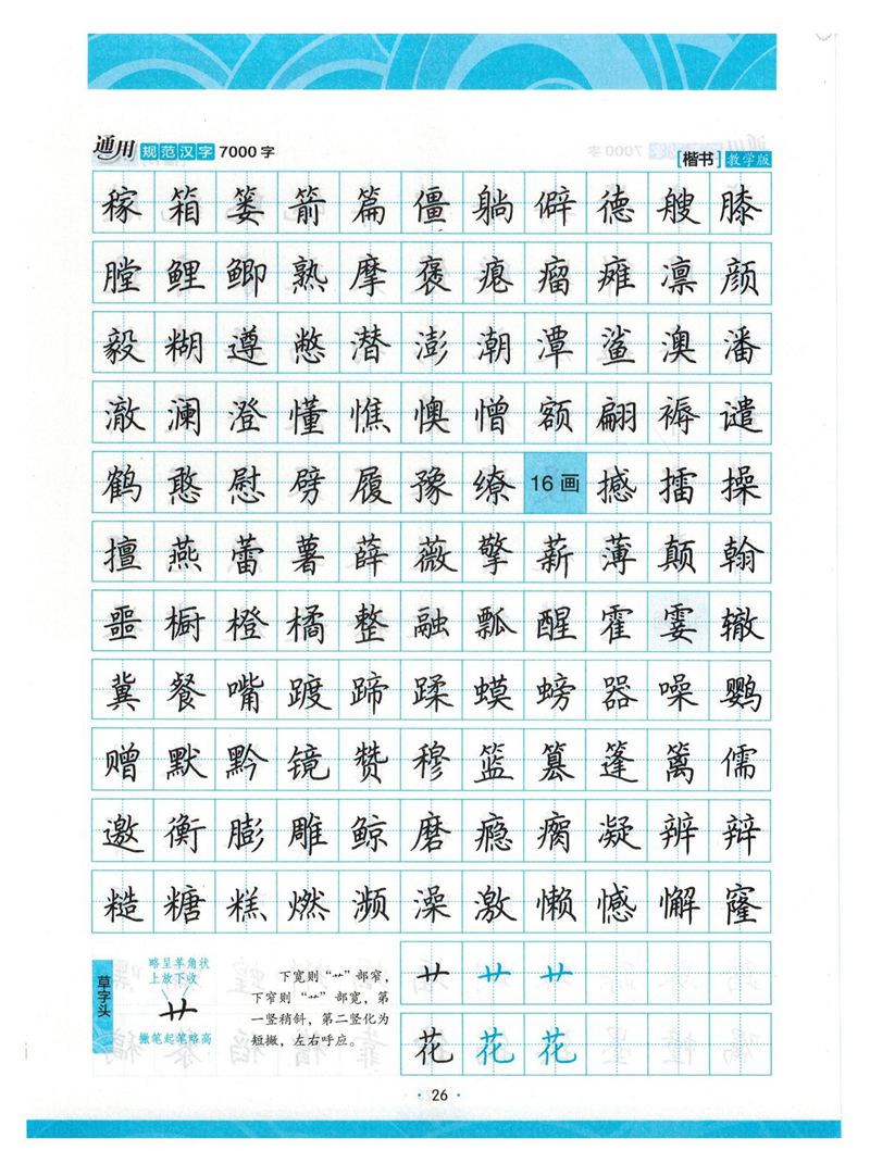 荆霄鹏正楷7000字》字帖