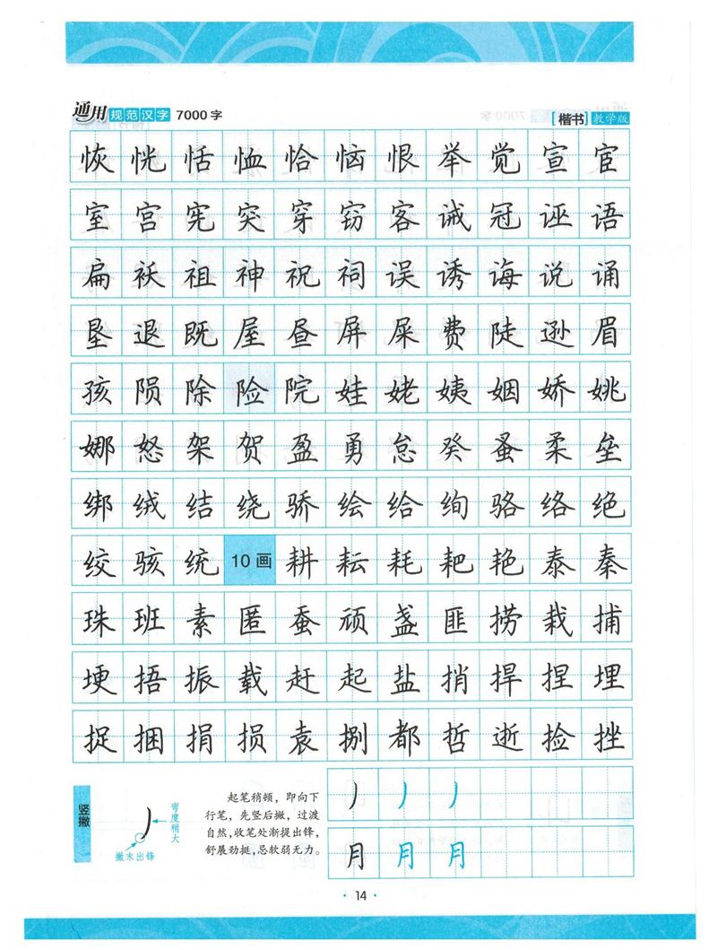 荆霄鹏正楷7000字》字帖