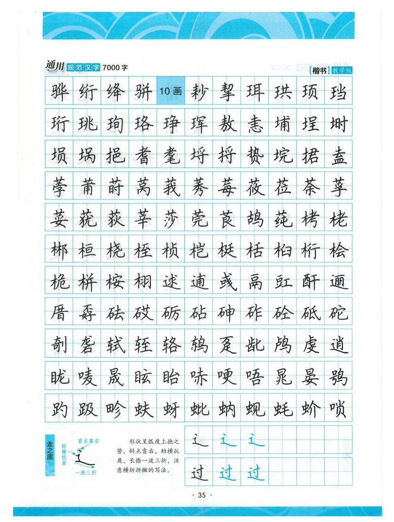 荆霄鹏正楷7000字》字帖