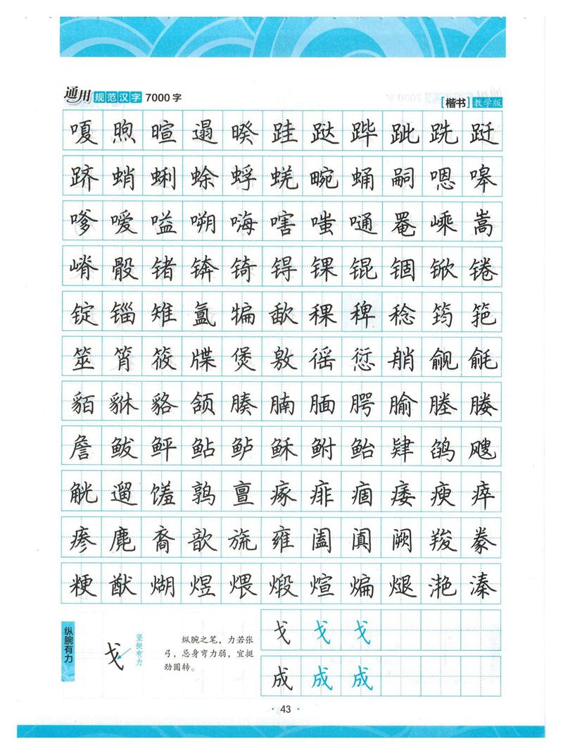 荆霄鹏正楷7000字》字帖