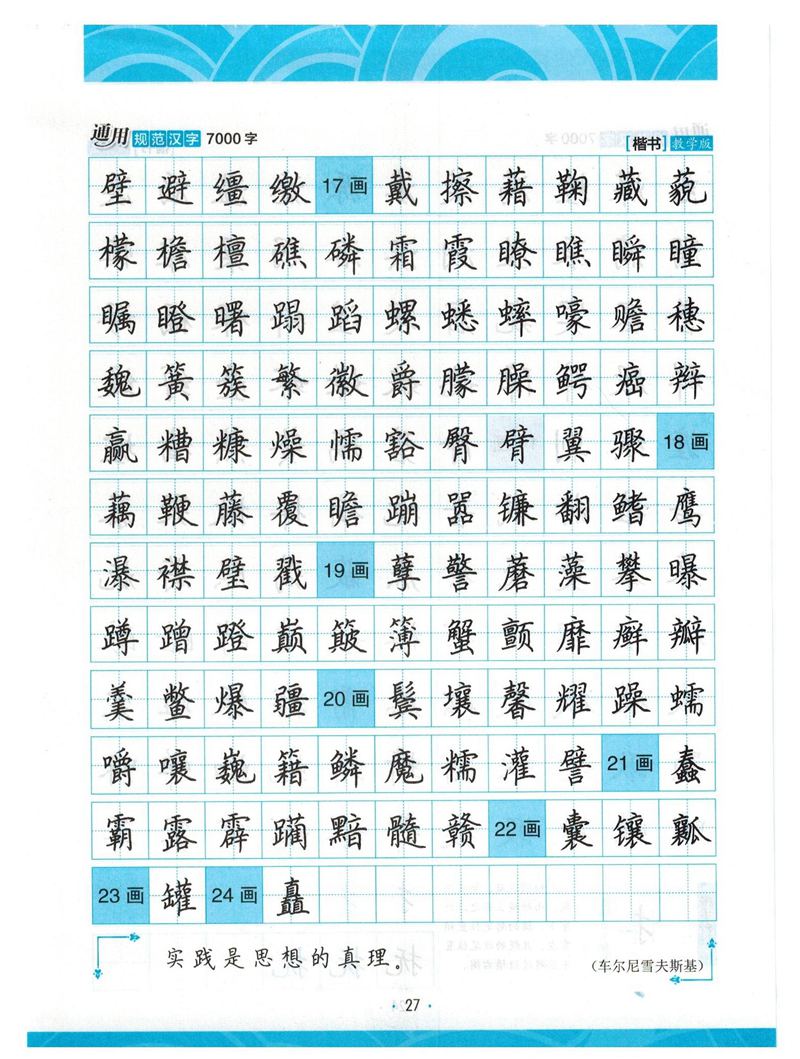 荆霄鹏正楷7000字》字帖