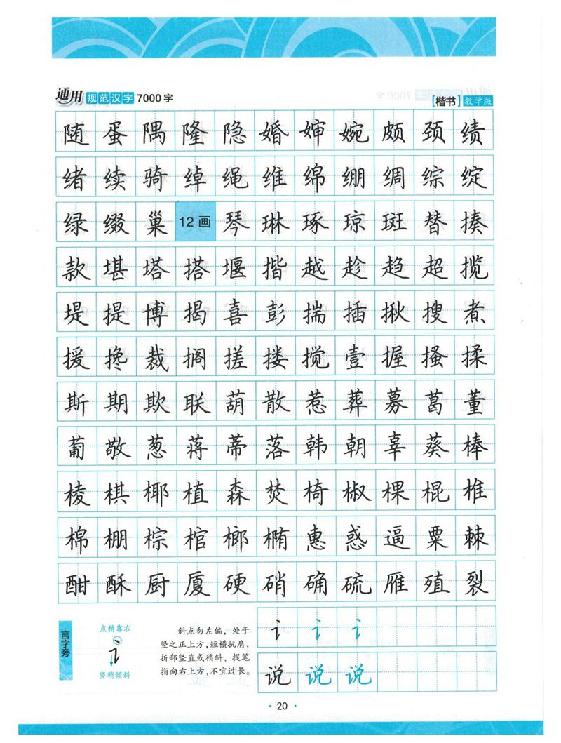 荆霄鹏正楷7000字》字帖