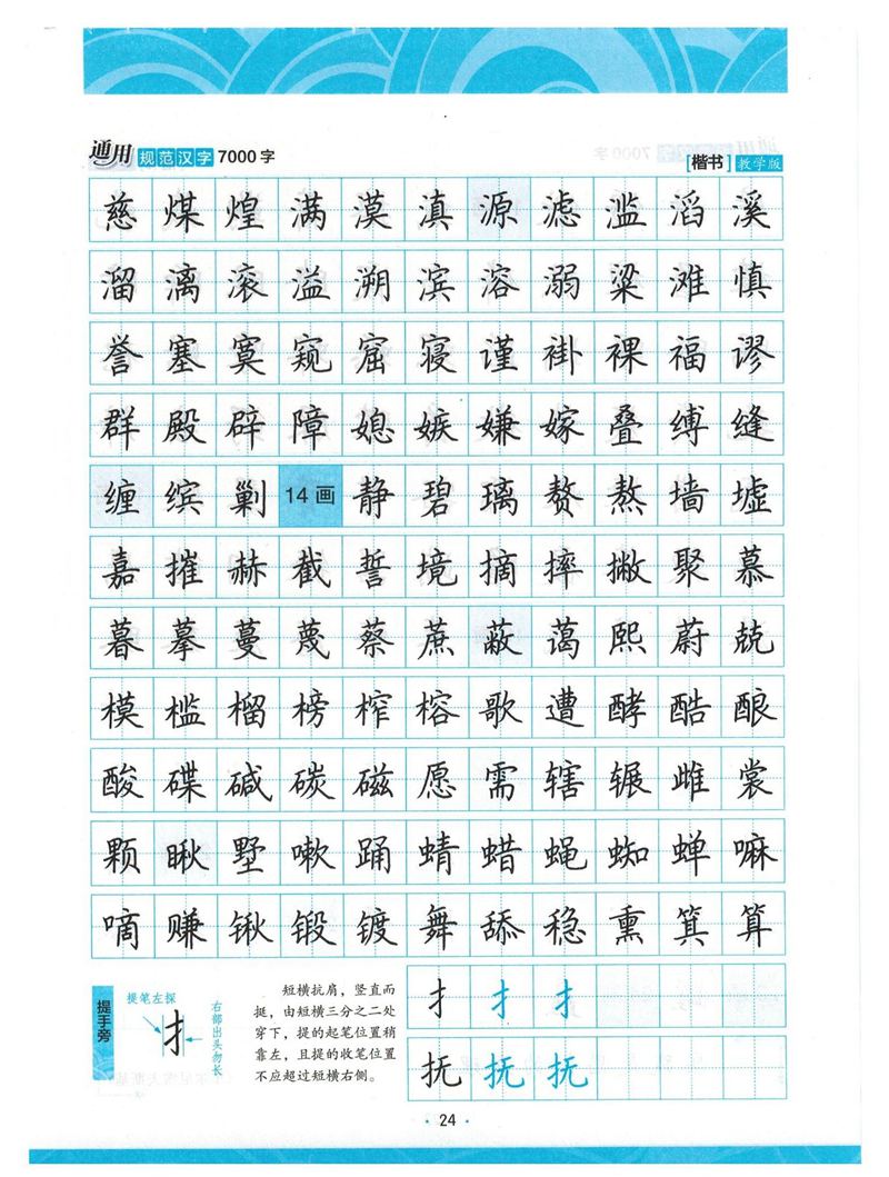 荆霄鹏正楷7000字》字帖