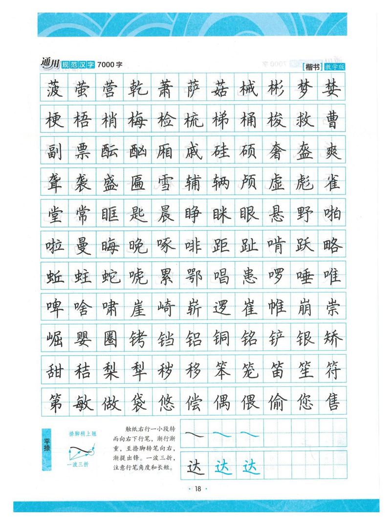 荆霄鹏正楷7000字》字帖