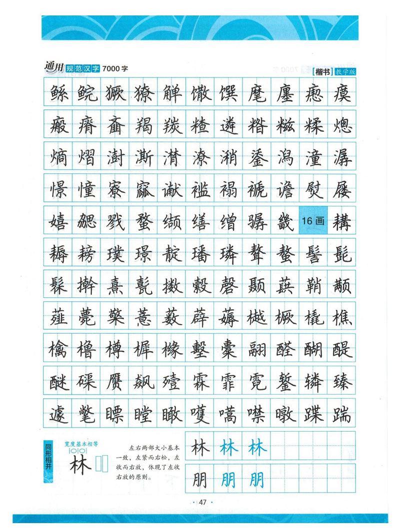 荆霄鹏正楷7000字》字帖