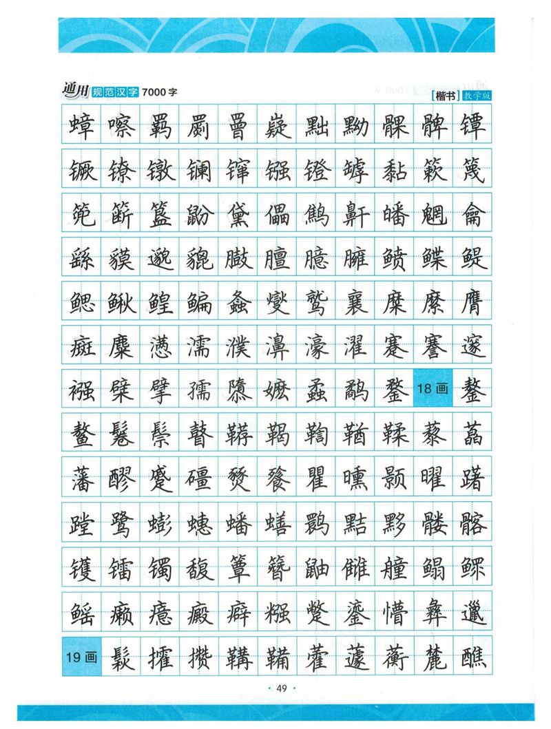 荆霄鹏正楷7000字》字帖