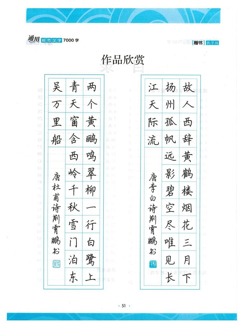 荆霄鹏正楷7000字》字帖