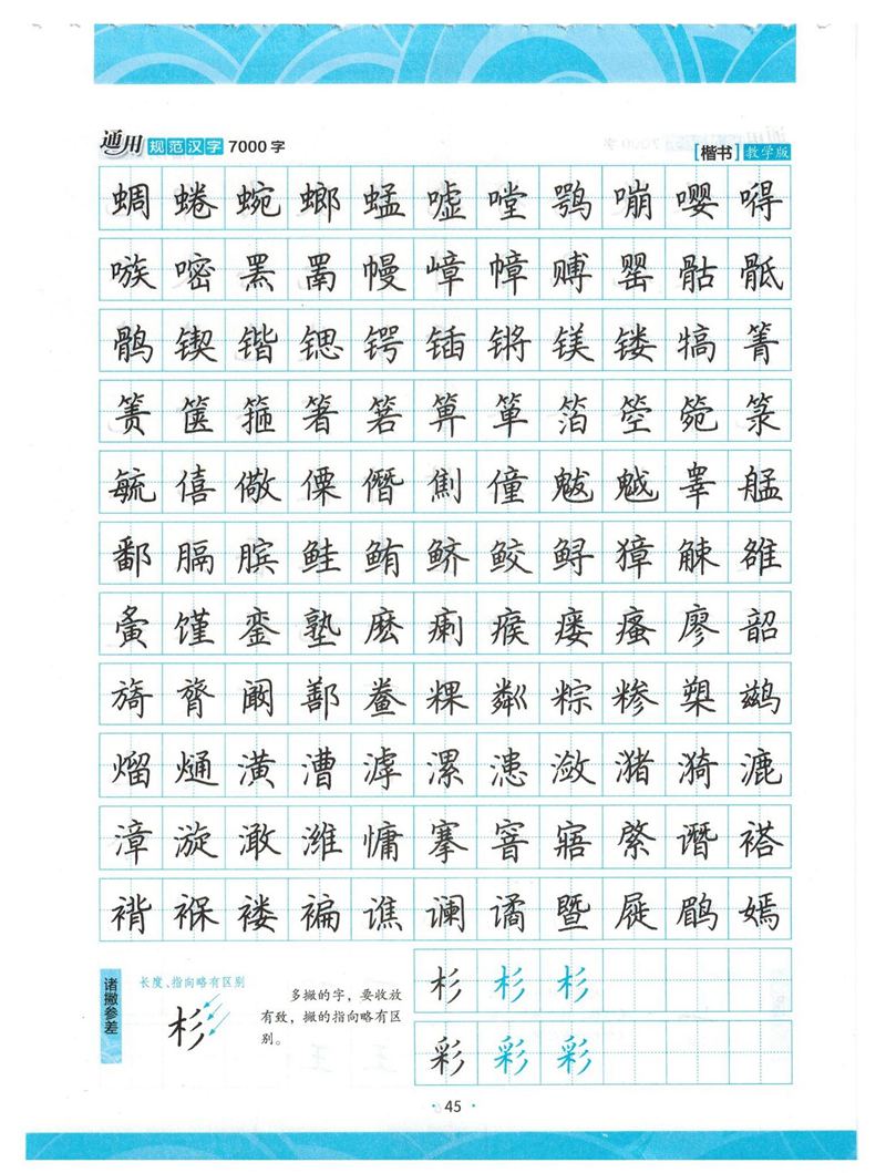 荆霄鹏正楷7000字》字帖