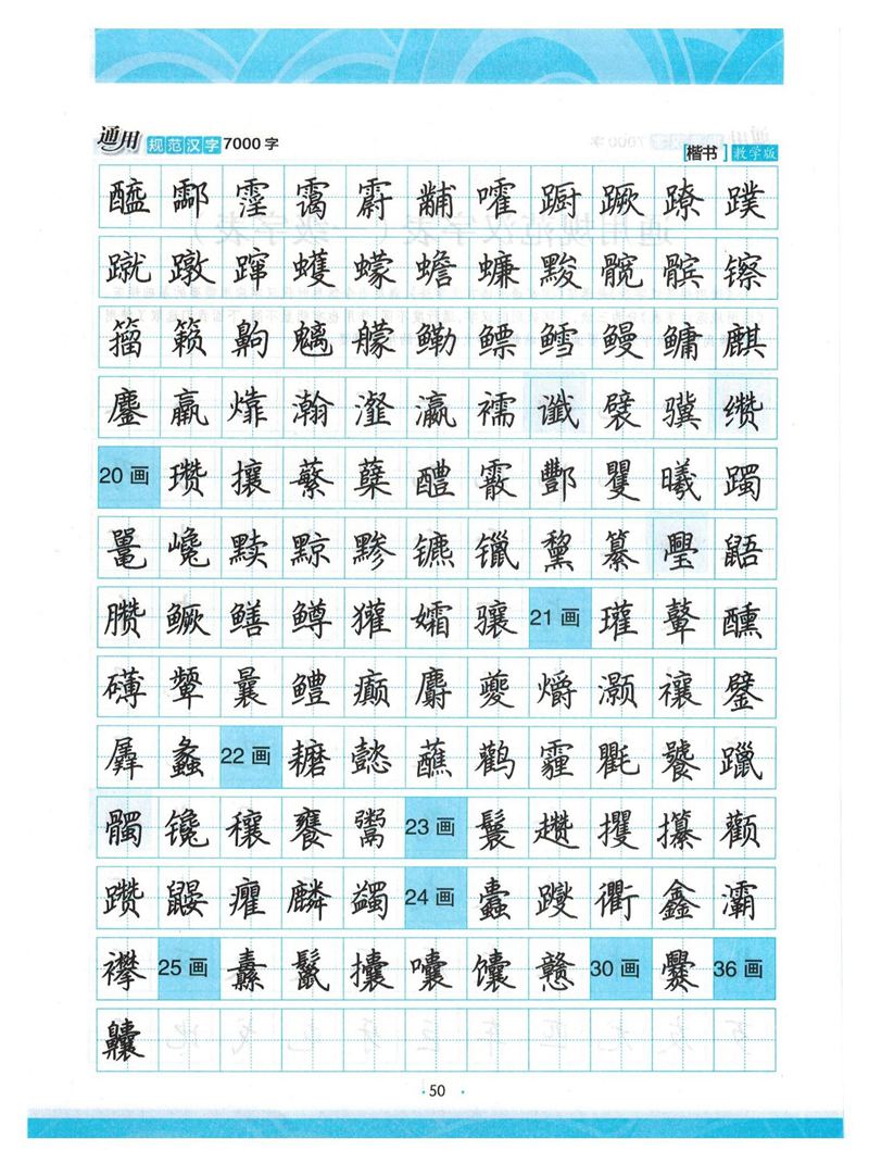 荆霄鹏正楷7000字》字帖