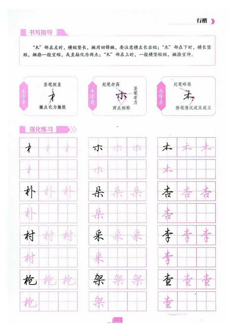 荆霄鹏《新手入门常见的20个问题》行楷