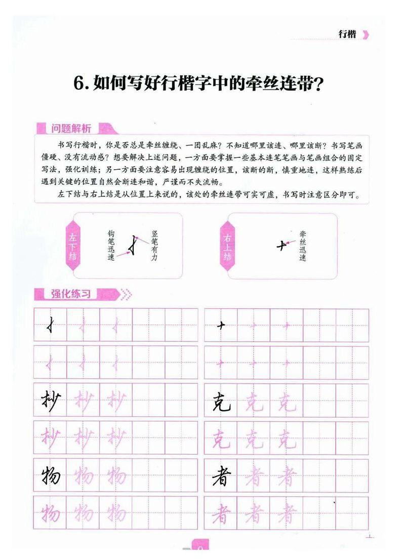 荆霄鹏《新手入门常见的20个问题》行楷