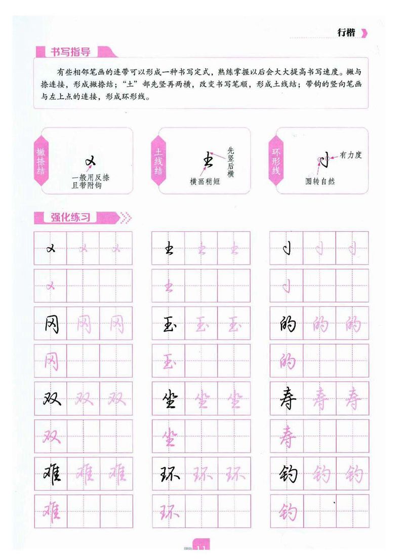 荆霄鹏《新手入门常见的20个问题》行楷