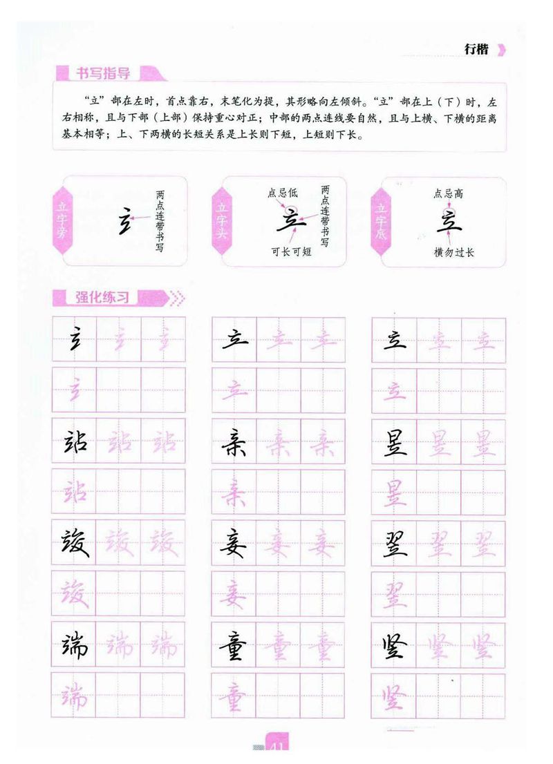 荆霄鹏《新手入门常见的20个问题》行楷