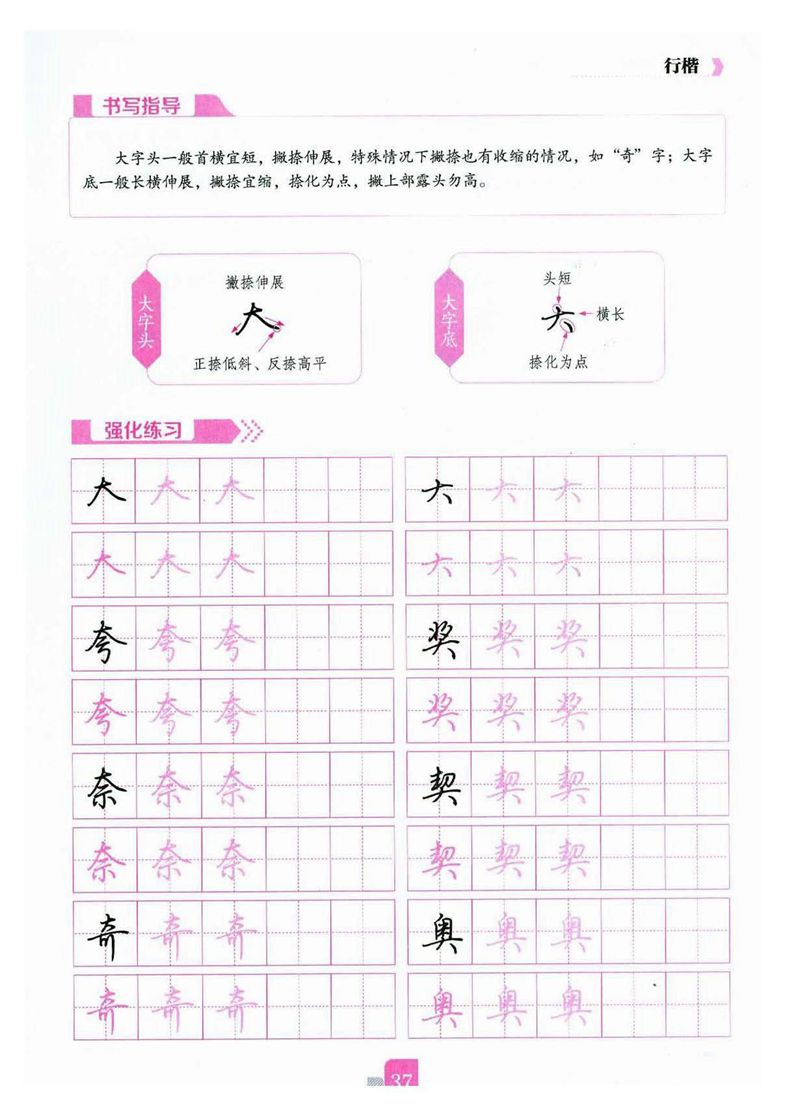 荆霄鹏《新手入门常见的20个问题》行楷