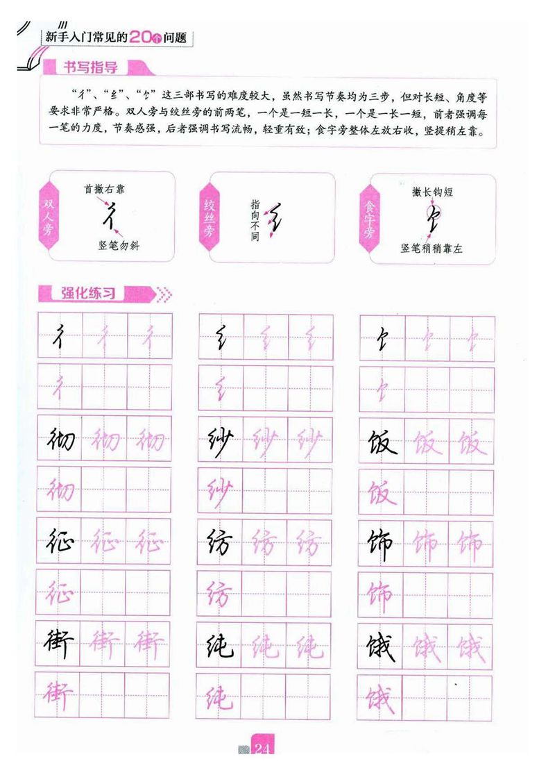 荆霄鹏《新手入门常见的20个问题》行楷