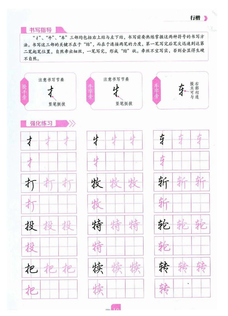 荆霄鹏《新手入门常见的20个问题》行楷